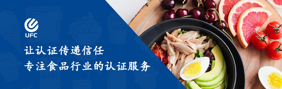 認證傳遞信任，專注食品行業(yè)的認證服務(wù)